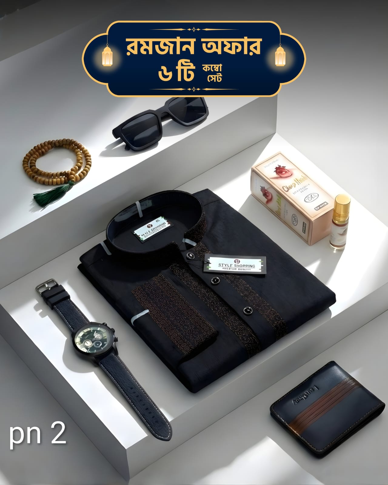 pn-2 প্রিমিয়াম পাঞ্জাবি কম্বো সেট ( Code: PN-2 ) - Image 1