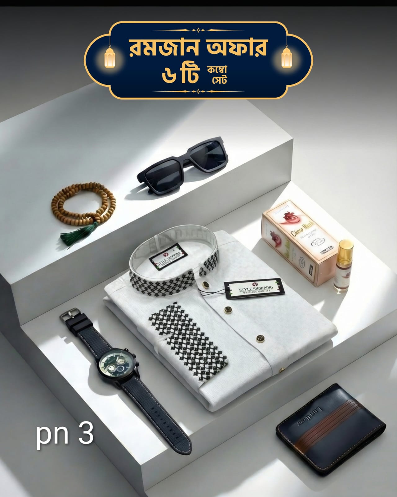 pn-3 প্রিমিয়াম পাঞ্জাবি কম্বো সেট ( Code: PN-3 ) - Image 1