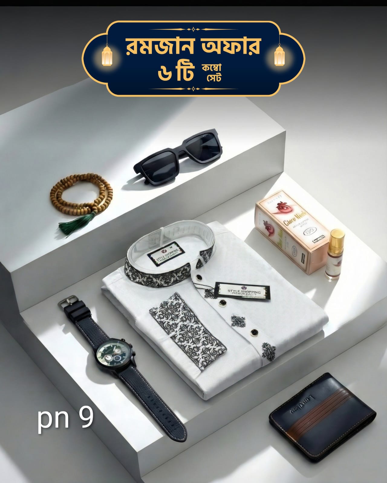 pn-9 প্রিমিয়াম পাঞ্জাবি কম্বো সেট ( Code: PN-9 ) - Image 1